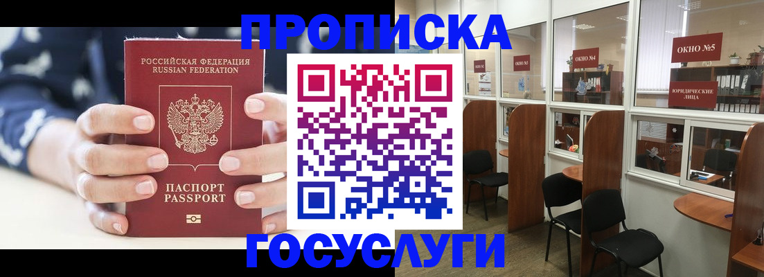 прописка в Владикавказе