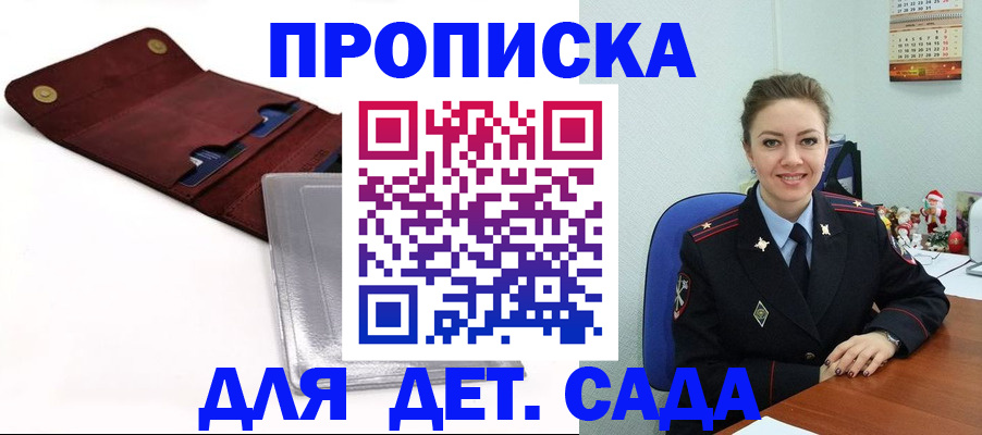 прописка ребенка в Владикавказе